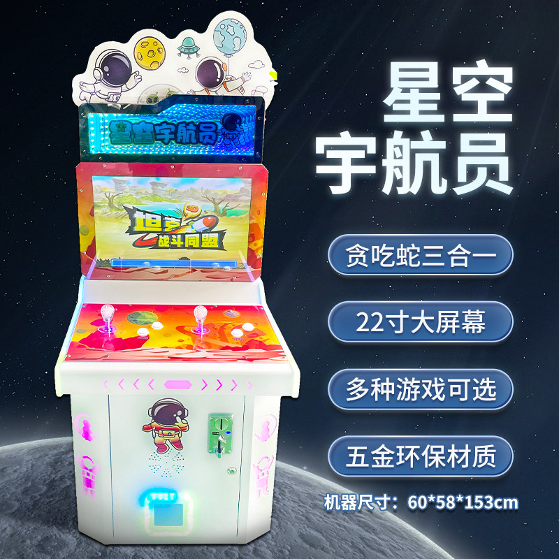 星空宇航员22寸屏幕儿童投币游戏机商用大型电玩城游艺设备厂家