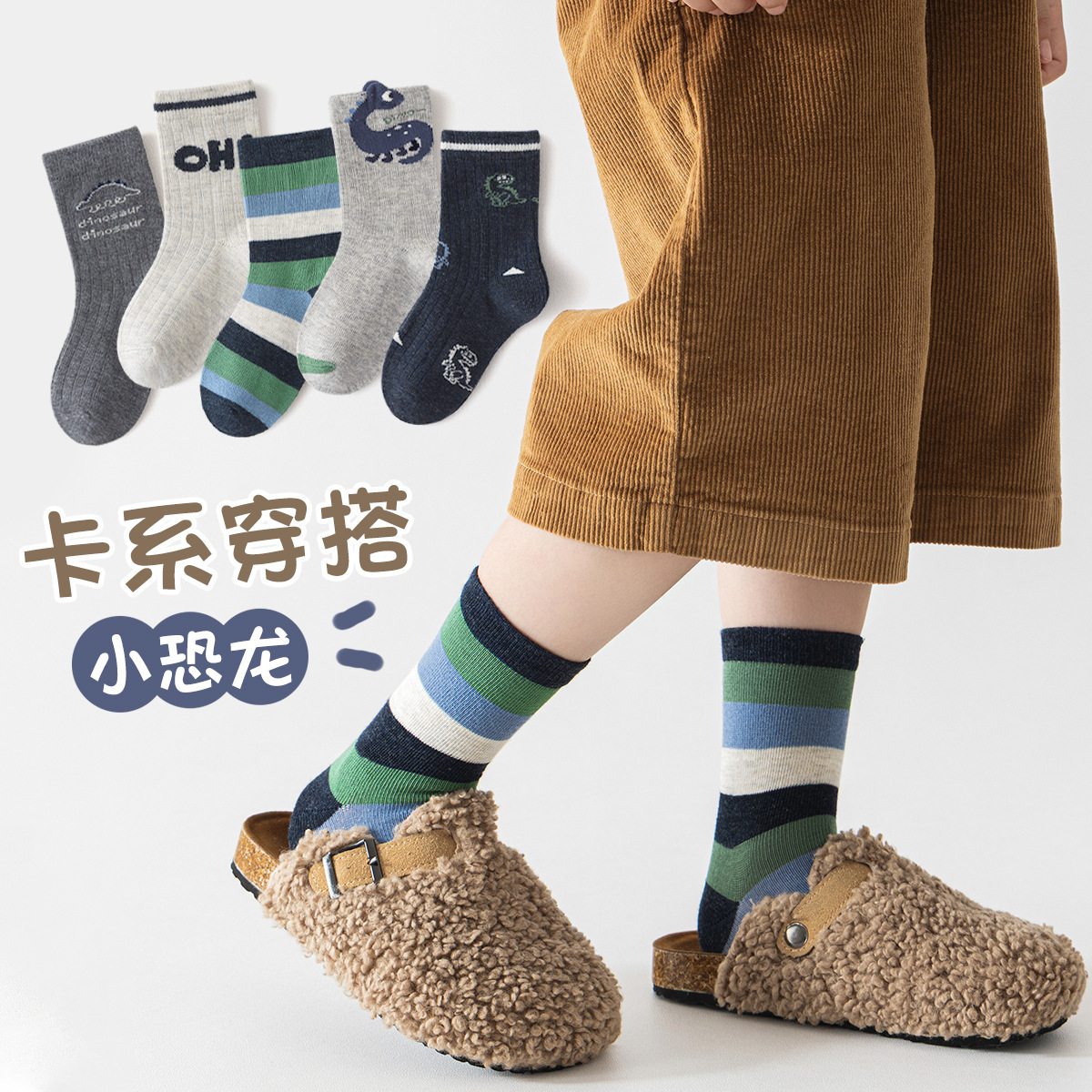 贝婴棉儿童袜子男童棉袜秋冬季卡通恐龙男孩子春秋中筒袜宝宝