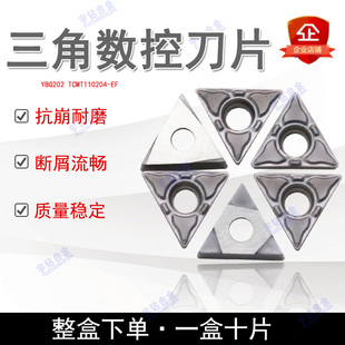 株洲三角数控合金内孔刀片YBG202 205 TCMT110204-EF 11020408-EM