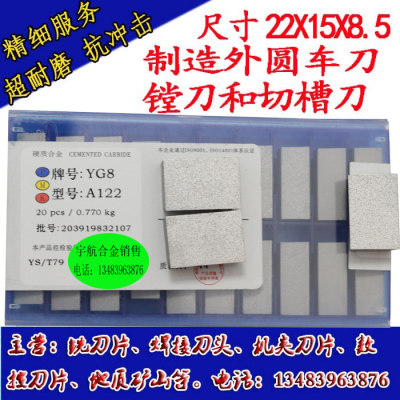 45度焊接刀YW2泰洛克A122