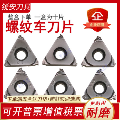 螺纹刀片硬质合金锐安