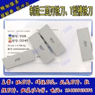 正宗株洲硬质合金焊接刀耐冲撞YT14YT15YT5YG6YG8YW1YW2 D240刀头