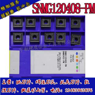 株洲方形数控刀片YBC251 252 SNMG120408-PM 120404-DM 120412-DR