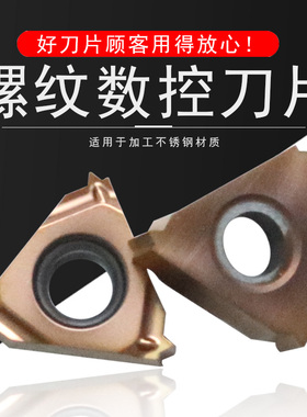 锐安数控螺纹不锈钢刀片RP9125B 11ER1.00ISOA/IR1.00ISOA内牙刀