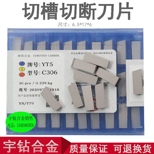 正宗株洲合金焊接切割切断刀YT14 YT15 YT5 YW1 YW2 YG6 YG8 C306
