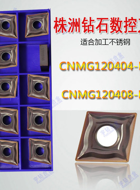 株洲菱形数控合金刀片YBG202 205 CNMG120408-EM 120404-EF不锈钢