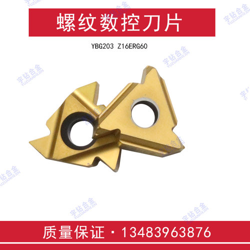 螺纹数控刀片硬质合金泰洛克