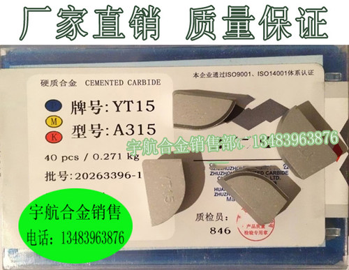 株洲焊接圆合金刀头 YT15 YT14 YT5 YW1 YW2 YG6 YG8  A315 A315Z