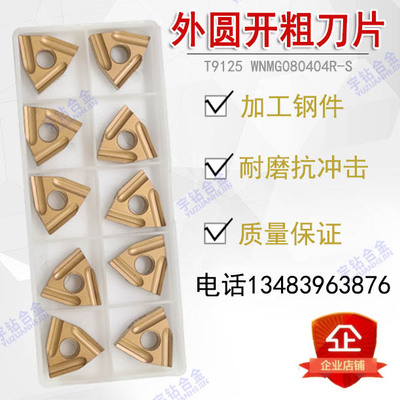 硬质合金开粗数控刀片