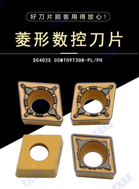 刃天行单面菱形刀片SC4025 CCMT060204/08-PL 09T308-PL/PH 04-PL
