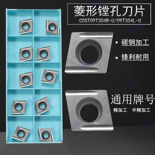 数控菱形陶瓷镗孔刀片CCGT09T302R-U/L CCGT09T304R-U/L 质量保证
