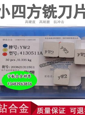 株洲合金四方铣刀片YT15 YT14 YT5 YW1 YW2 YG6 YG8 4130511T加厚