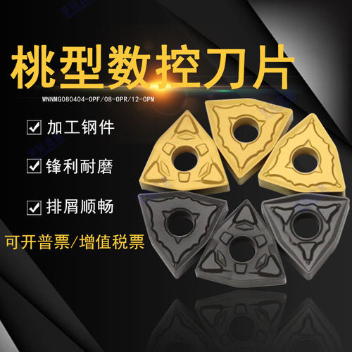 桃型数控刀片OC2025WNMG