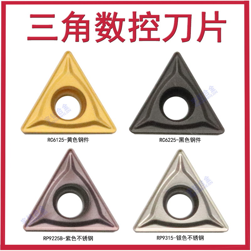 数控刀片硬质合金锐安