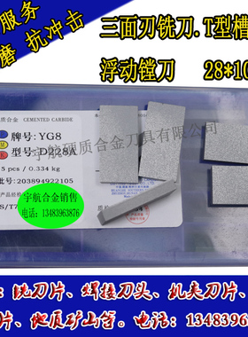 正宗株洲三面刃铣刀 T型槽铣刀头YT15 YT5 YW1 YW2 YG6 YG8 D228A