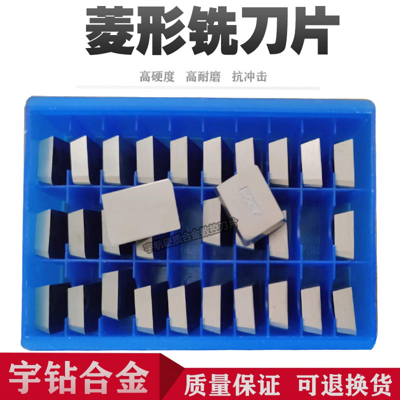 株洲菱形铣刀片泰洛克