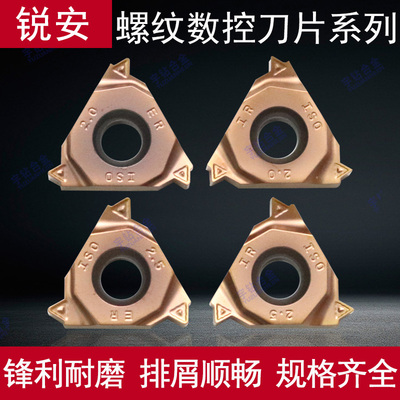 螺纹车刀片硬质合金锐安
