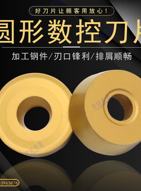 锐安硬质合金数控圆形R8刀片RC6125 RCMX1606MO 黄色钢件面铣刀粒