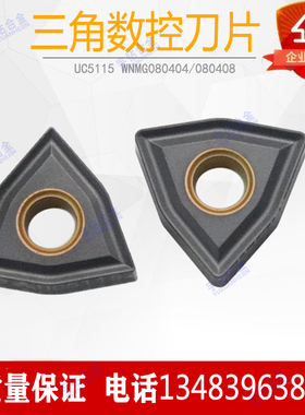桃型数控刀片UC5115 WNMG080404 WNMG080408 WNMG080412 加工铸铁
