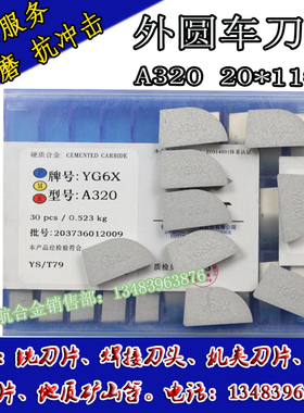 正宗株洲硬质合金90度焊接外圆车刀头 YG8N YG6X YG6A A320 A320Z
