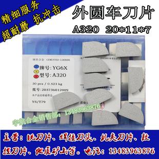 YG6A 正宗株洲硬質(zhì)合金90度焊接外圓車刀頭 YG6X A320 YG8N A320Z
