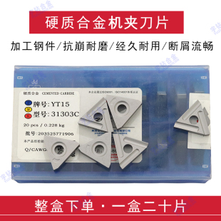 正宗硬质合金机夹车刀YT15 14 G6 T5 YW1 YW2 YG8 31303C 31303CZ