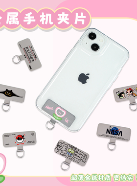 手机挂绳夹片丨手机链垫片 挂件挂片 固定卡 超薄金属结实配件 绳