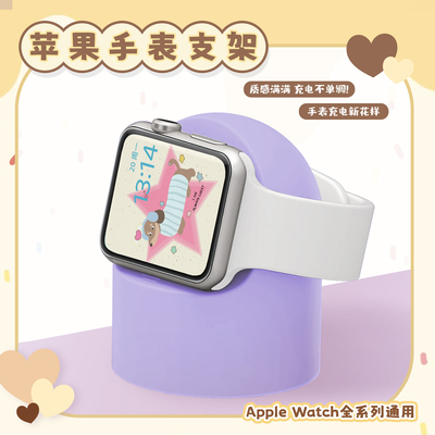 适用applewatch充电底座/座/器iwatch苹果手表支架ultra可爱s10