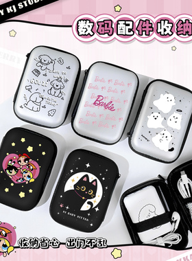 数码便携配件 数据线收纳包/盒/袋 u盘蓝牙耳机充电器ccd相机硬壳