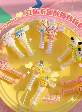 适用数据线保护套苹果oppo华为小米安卓vivo手机充电器头 防折断