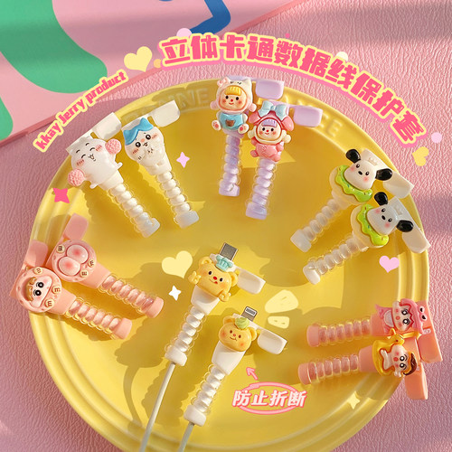这个数据线保护套太可爱了！！