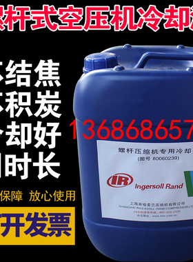 英格索兰螺杆式空压机油80060239压缩机冷却液高级专用优质润滑剂