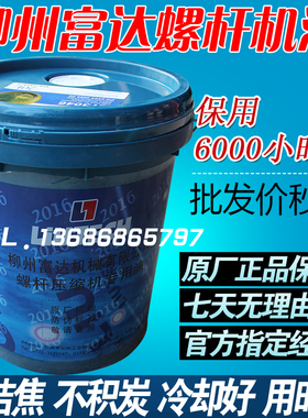 柳州富达螺杆式空压机油螺杆空气压缩机专用油冷却液LT3046润滑油