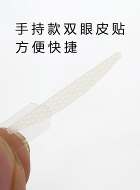 【官方正品】芙蒂娜手持双眼皮贴