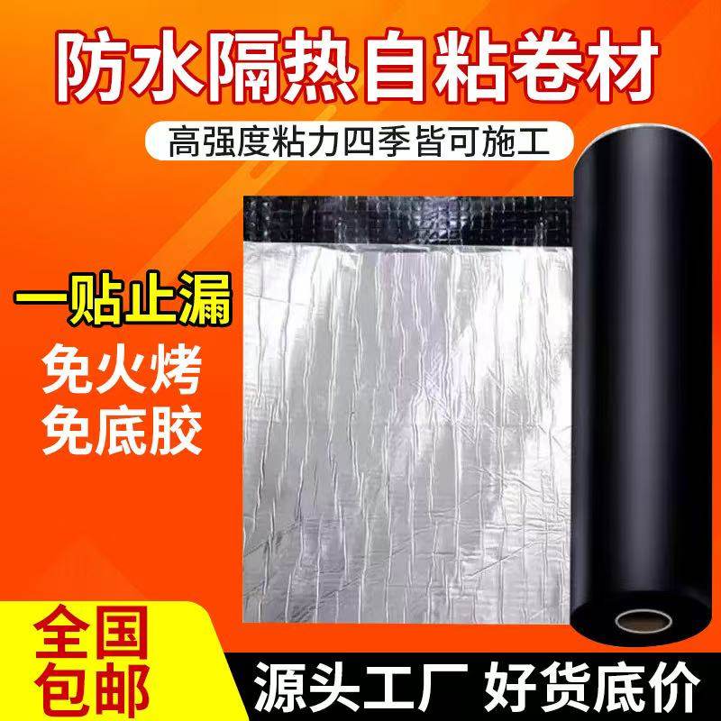 自粘防水卷材sbs沥青平房彩钢瓦隔热屋面防水补漏材料胶布油毡纸,基础建材,防水卷材,淘宝优惠券,粉丝福利购,淘宝优惠卷
