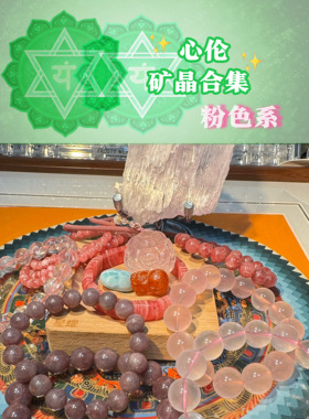心伦水晶绿色系水晶粉色系水晶