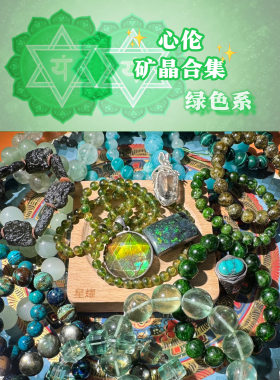 心伦水晶绿色系纯天然