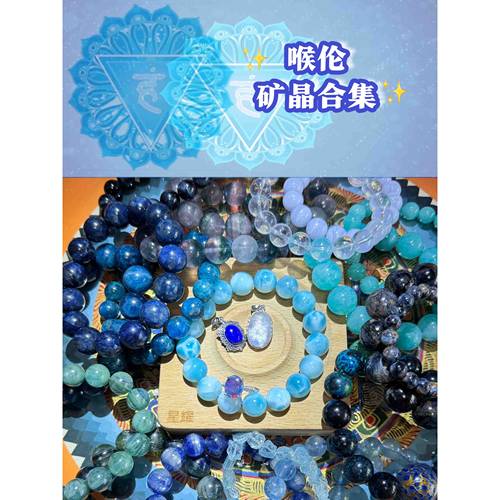 喉伦水晶蓝色系纯天然水晶