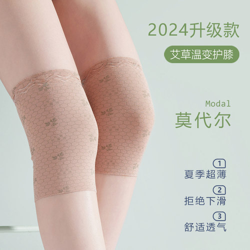 艾草护膝保暖薄款防滑老寒腿空调
