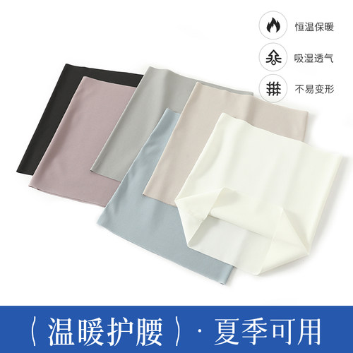 夏季冰丝超薄透气护腰带