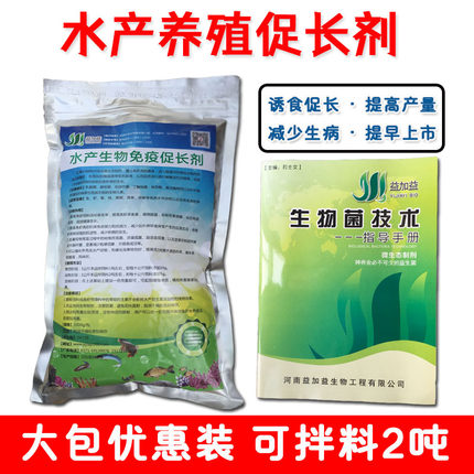 水产养殖通用益生菌促长剂鱼虾蟹诱食促长素快速生长开胃养殖通用