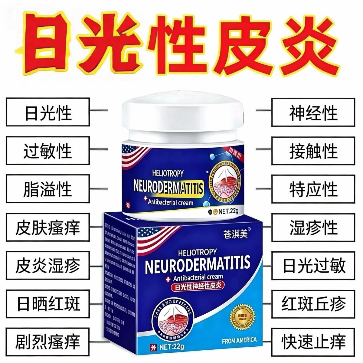 日光性皮炎紫外线过敏修复膏神经动物保健品