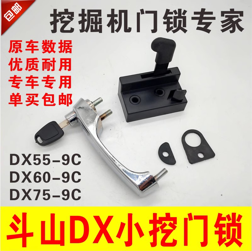 斗山挖掘机配件 斗山DX60-9C门锁 DX55-9C门锁 斗山DX75-9C门锁