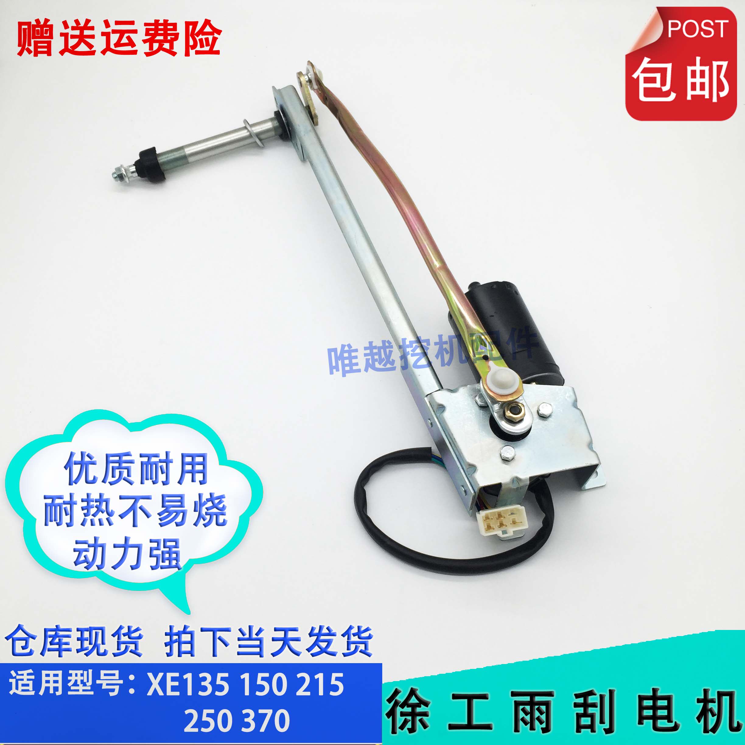 徐工雨刮电机联动杆雨刮支架