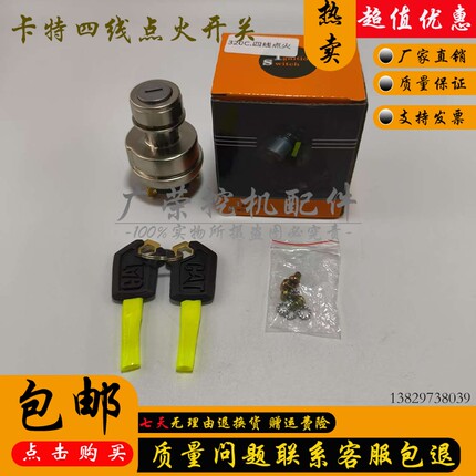 挖掘机配件卡特E312 320B/C/D启动点火开关CAT四线电门锁钥匙开关
