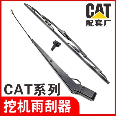 挖掘机卡特CAT320d/313D/324D/336/323D2/GC/雨刷器雨刮臂片配件