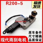 5挖掘机雨刮电机总成 现代挖掘机雨刮配件 马达 210 220 R130 200