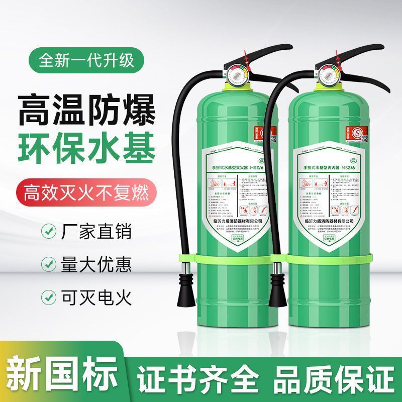 水基灭火器商铺用家用商用车载3L4L9L1升泡沫水基型4公斤