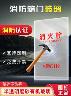 消火栓箱门板消火栓箱面板乳白透明磨砂有机玻璃亚克力面板可定制