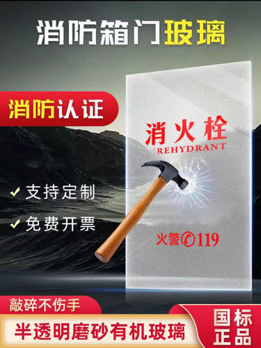 消防箱有机板透明磨砂亚克力板